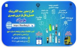 مدیریت حمل بار